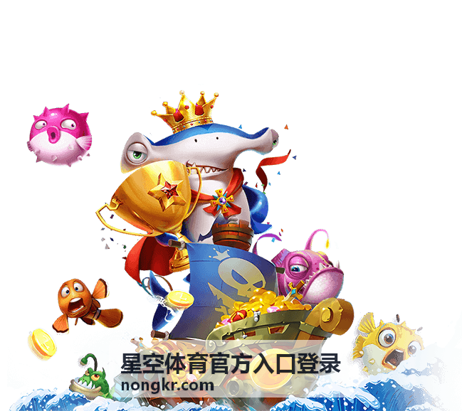星空体育赛事解读